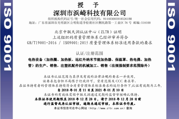 ISO9001 Chinese Certificate