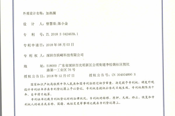 Design Patent for Heating Coil